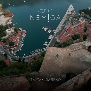 Nemiga - Ты так далеко (Новинки 2021)