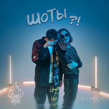 Nemiga feat Garry Yasno - ШоТы?! (2020)