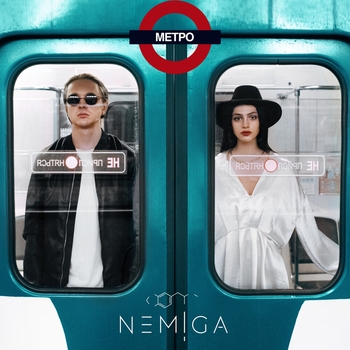 Nemiga - Метро (2020)