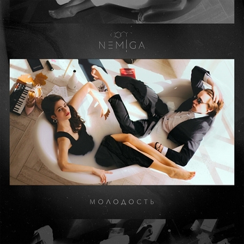 Nemiga - Белым