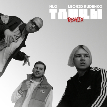 Nlo - Танцы (Remix)