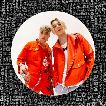 Nlo - Девочка морока (Новинки 2022)