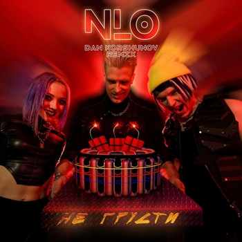 Nlo - Не грусти (Dan Korshunov Remix) (Танцевальная русская музыка 2021) (Dan Korshunov Remix)