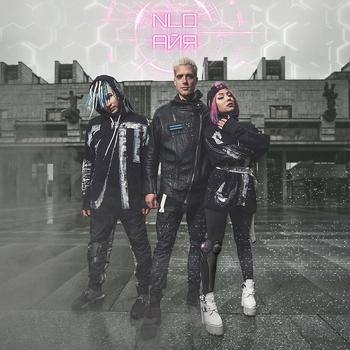 Nlo - Айя (2020)