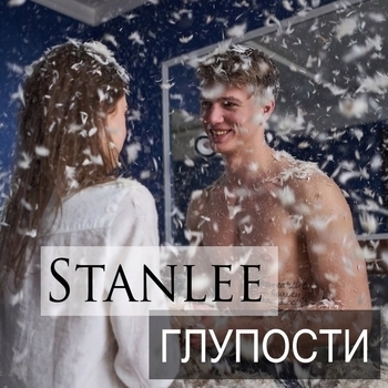 Nlo - Глупости (2017)