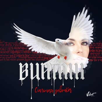 Альбом Сильная девочка Винтаж