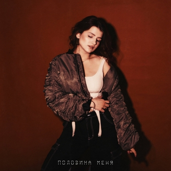 Favia - Половина меня (2024)