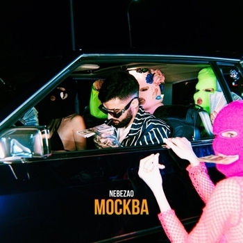 Nebezao - Москва (Новинки 2022)