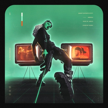 Milicano - Давай сыграем в игру (Remix) (2020)