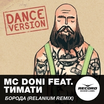 Relanium and МC Doni, Тимати - Борода (Relanium Remix) (Single 2009) (Relanium Remix)