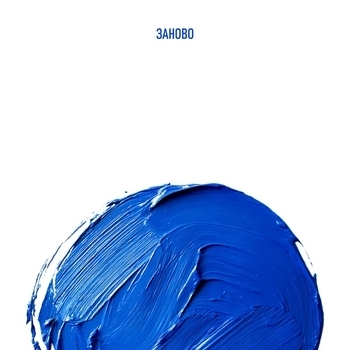 Pizza - Заново