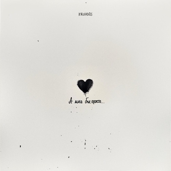 Kalvados - А мне бы просто... (2024)