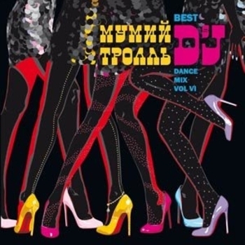 Мумий Тролль - Невеста? (Dj Ram)