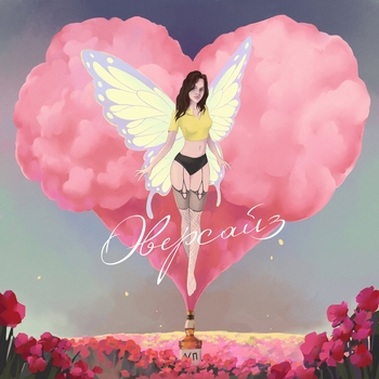 Лсп - Оверсайз (2024)