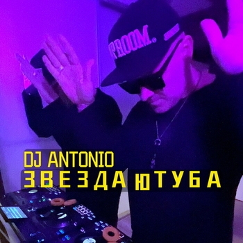 Dj Antonio - Звезда Ютуба (Speed Up)