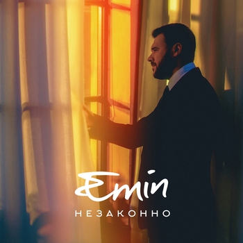 Emin - Незаконно (2023)