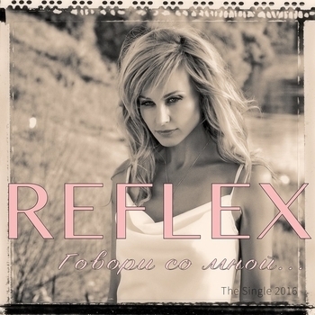 Reflex - Говори Со Мной