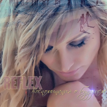 Reflex - Я буду небом твоим (Воспоминания о будущем 2014)