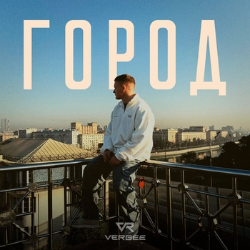Verbee - Город (2024)
