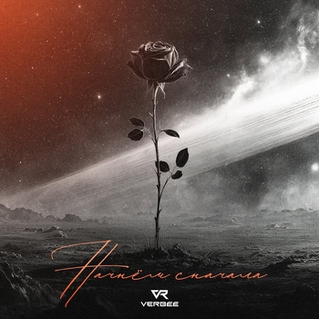 Verbee - Начнём сначала