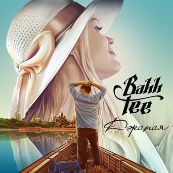 Альбом Джаная - джаная Bahh Tee