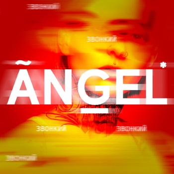 Звонкий - Angel (Популярная 100-ка, 50х50, март 2019)