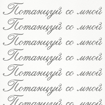 Тима ищет свет - Потанцуй со мной