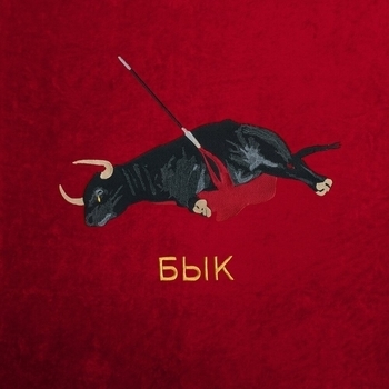 Тима ищет свет - Бык