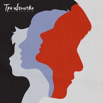 Jazzdauren - Три цветочка (2024)