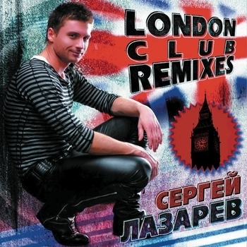 Альбом London Club Remixes Сергей Лазарев