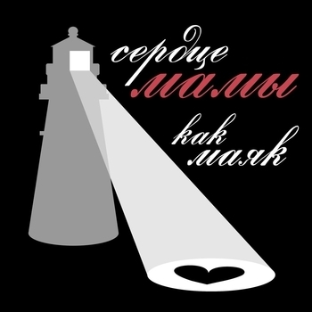 Стас Михайлов - Сердце мамы как маяк (2024)