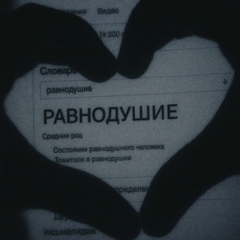 6Ynthmane - nonchalance