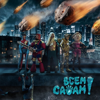 Ирина Кайратовна - Всем салам! (2024)