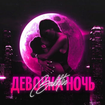 Bakhtin - Девочка ночь