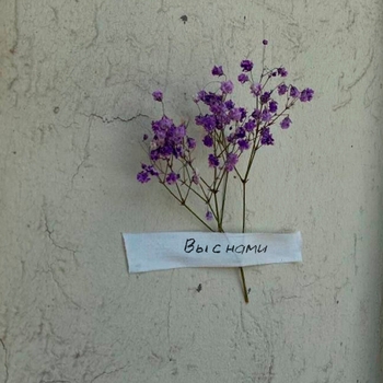 Филипп Киркоров - Вы с нами (2025)