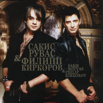 Филипп Киркоров И Sakis Rouvas - Как Сумашедший Я (Dj Olenev Remix) (Русско-Греческая Версия)