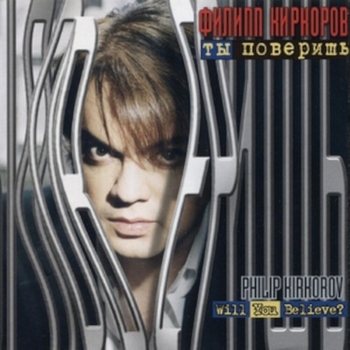 Филипп Киркоров - ТЫ ПОВЕРИШЬ? (Another Mix) (Another Mix)