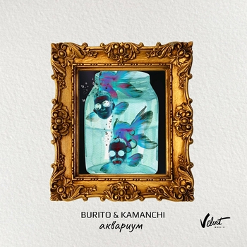 KAMANCHI, Burito - Аквариум