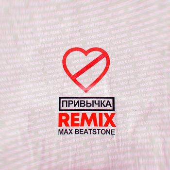 Max Beatstone feat Фогель - Привычка (Remix) (Single 2021) (Max Beatstone Remix)