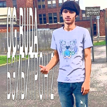 OG Buda - Бэйбитрон 2 (prod. by revvboy and Dlsshhhh) (2024)