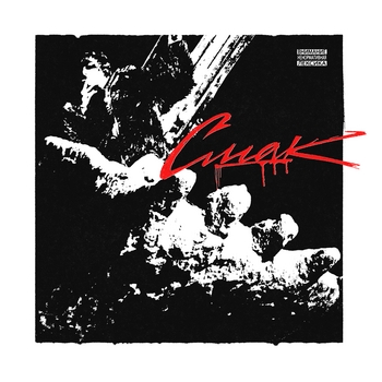 OG Buda - Смак (prod. by wiggi and jeyki, !roselorde) (2024)