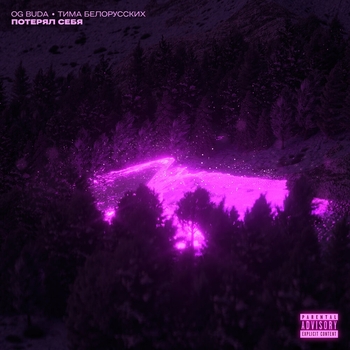 OG Buda - Потерял себя