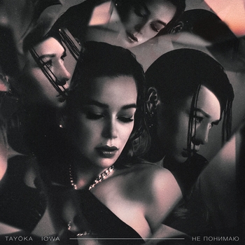 Iowa, Tayka - Не понимаю (Single 2022)