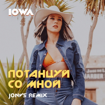 Iowa - Потанцуй Со Мной (Jonvs Remix) (2020) (JONVS Remix)