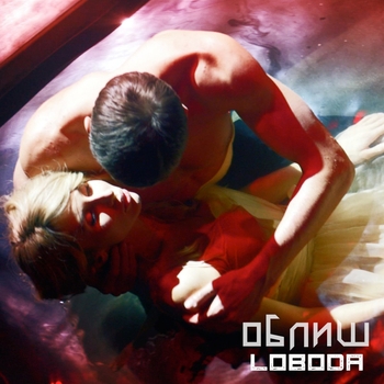 LOBODA - Облиш