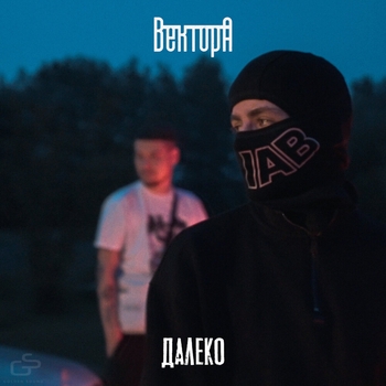 Вектор А - Далеко