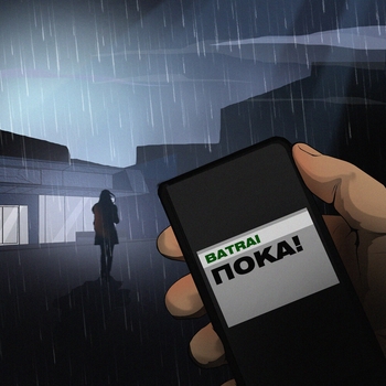 Batrai - Пока! (2024)