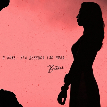 Batrai - О боже, эта девушка так мила (Кавказская музыка 2020)