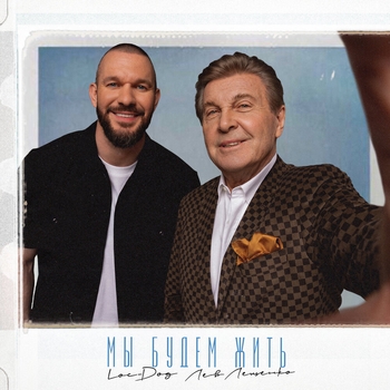 Loc-Dog - Мы будем жить (prod. by Chinkong)