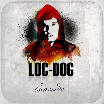 Loc-Dog - Спасибо (2011)